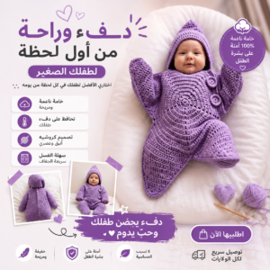 Douce Étoile — النجمة الناعمة ✨