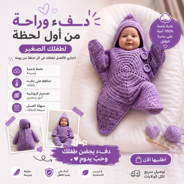 Douce Étoile — النجمة الناعمة ✨